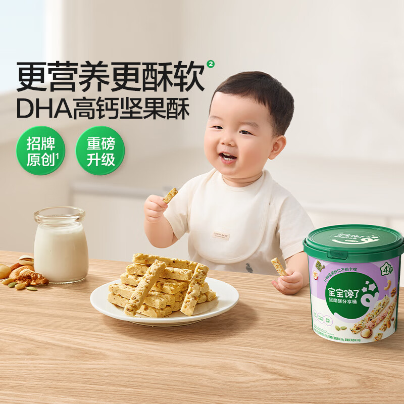 宝宝馋了每日坚果酥高钙儿童零食每日磨牙饼干营养添加DHA藻油附宝宝食谱 【爆款推荐】DHA坚果酥分享桶297g/桶