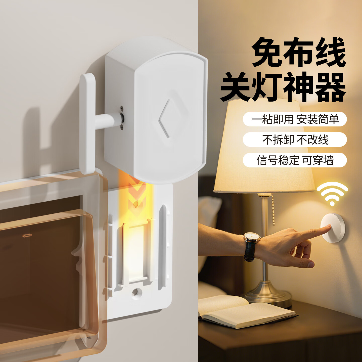 国际电工 （DIBOLANG）入冬关灯神器懒人开关灯控制器自动遥控智能辅助器无线宿舍免布线 主机+射频遥控器1个【可穿墙】