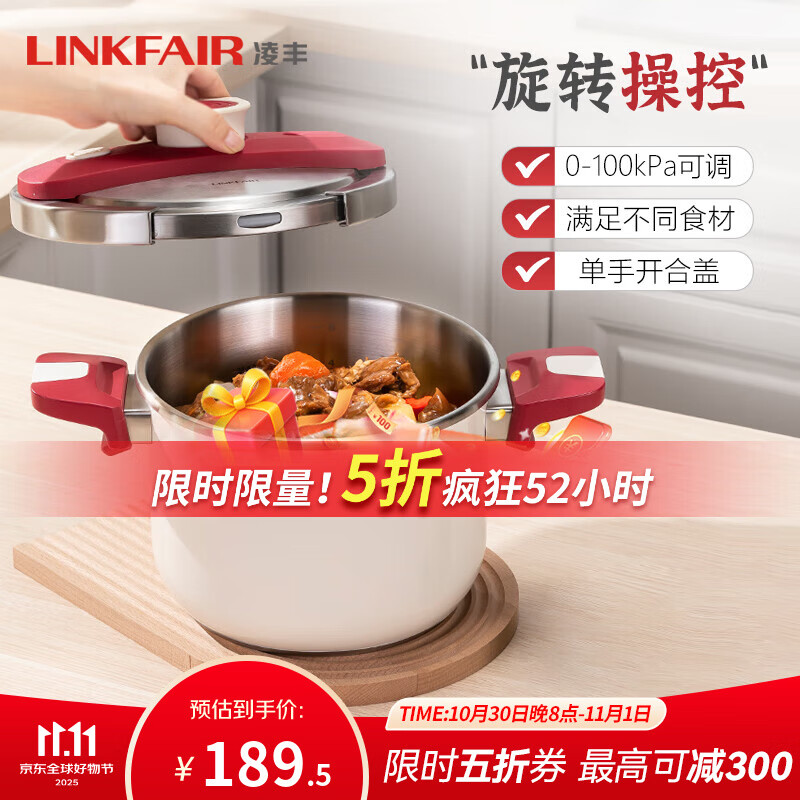 凌丰（LINKFAIR） 高压锅304不锈钢防爆压力锅家用单手开合燃气电磁炉通用 【100kPa无玻璃盖】珍珠白 22cm 6L