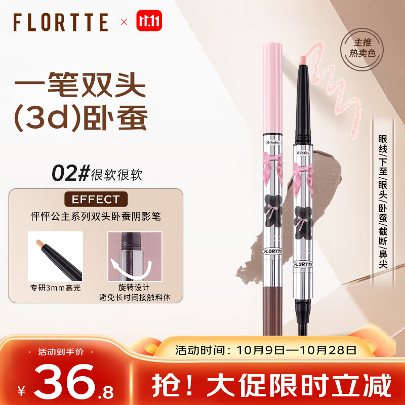花洛莉亚（FLORTTE）双头卧蚕阴影笔提亮自然防水防汗眼线笔胶笔礼物02#很软很软