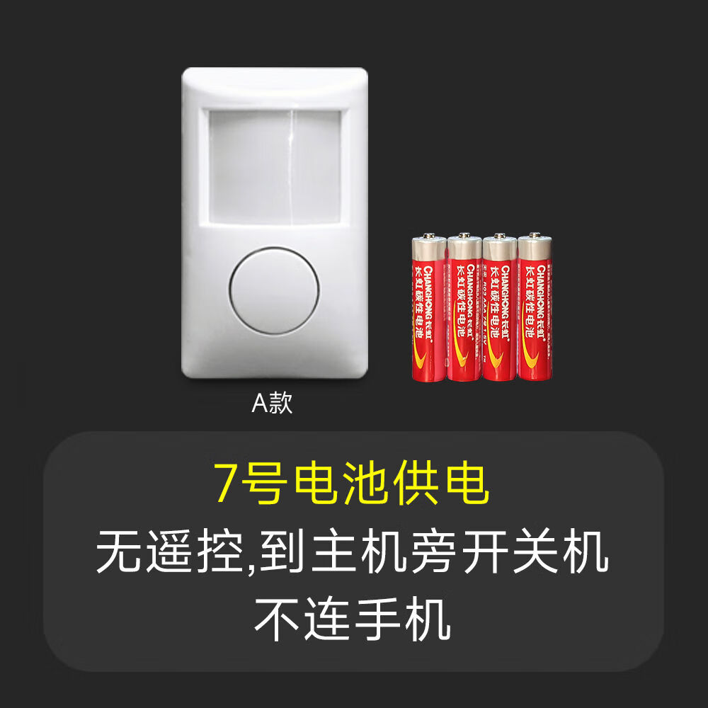 接运猫电子狗报警器家用家庭防盗小偷门窗安防警报人体感应 a电池款无