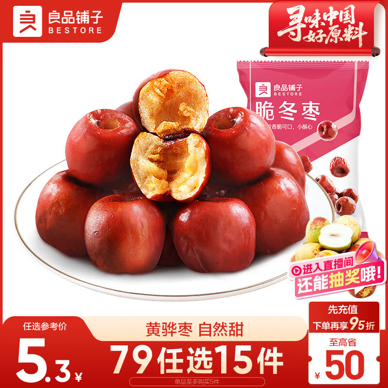 良品铺子 良品如意枣脆冬枣香酥脆枣果干果脯休闲零食年货小吃35g