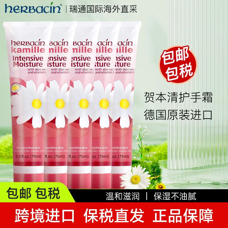 ���ڲ������ر��壨Herbacin���¹�С�ʾջ���˪��ʾ�С���չ�״�����ֲ���ʪ˪ ����75ml*5֧