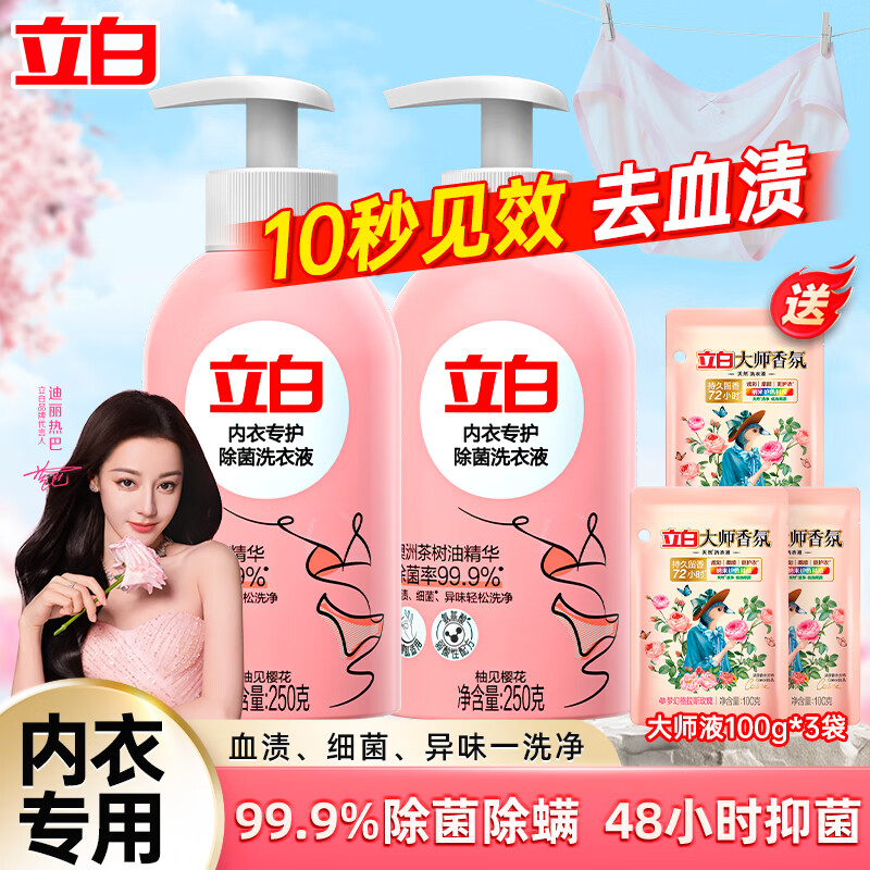 立白【迪丽热巴同款】洗衣液 内衣内裤专护除菌清洗液 去血渍细菌异味 【推荐800g】内衣液250g*2瓶+大师液100g*3袋