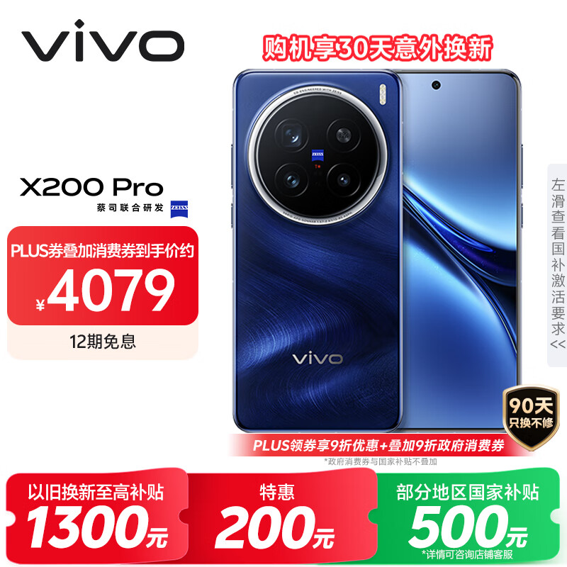 vivo X200 Pro 12GB+256GB 宝石蓝 国家补贴 蔡司2亿APO超级长焦 蓝晶×天玑9400 6000mAh蓝海电池手机