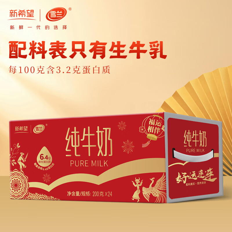 雪兰云南高原牧场纯牛奶200g*24盒【10月】【囤货送礼 随机发货】