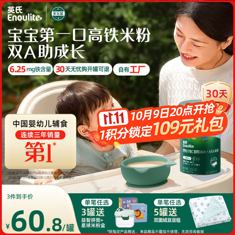 英氏婴幼儿米粉维C加铁DHA+ARA米粉258g营养宝宝辅食加铁米糊6月+