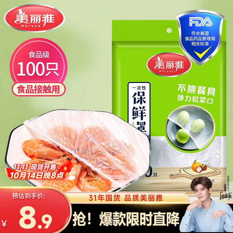 美丽雅 一次性保鲜袋套 食品级保鲜膜套100只 自封口保鲜罩碗罩通用