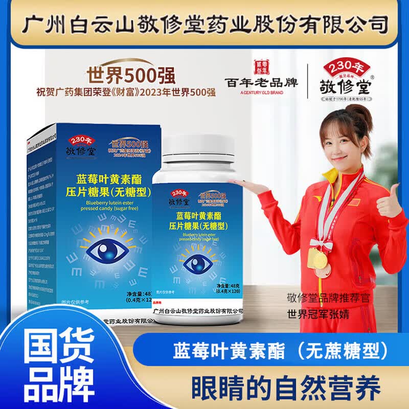 蓝莓叶黄素酯无糖型 儿童中老年成人青少年叶黄素营养咀嚼片 (无糖型蓝莓叶黄素1盒)120片