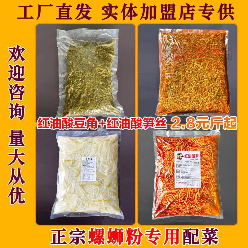 酸笋螺蛳粉专用广西红油酸笋商用桂林米粉八渡笋丝臭笋柳州酸豆角 原味酸笋丝(需炒制食用)10斤