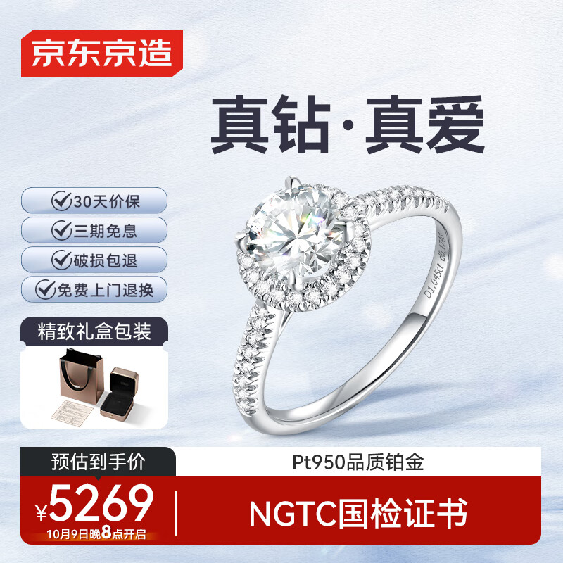 京东京造 唯一pt950铂金培育钻石戒指1克拉求婚钻戒礼物送爱人送妈妈14号