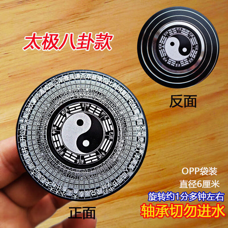 三栖虎太极八卦罗盘指尖陀螺全金属中国风黑科技手指旋转解压儿童 国风太极八卦陀螺5点8cm