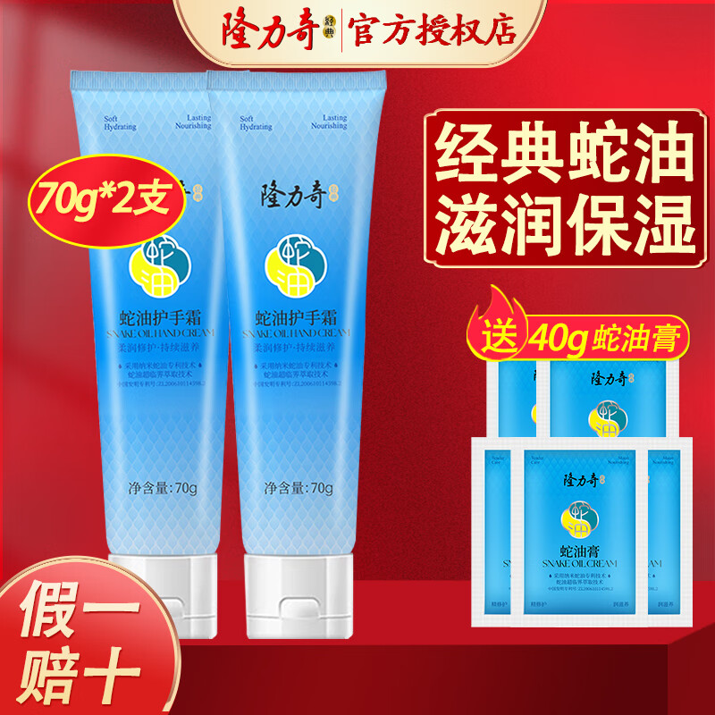 隆力奇蛇油护手霜双效防护蛇油膏裂可宁霜男女秋冬锁水保湿防干 蛇油护手霜70g*2支+40g蛇油膏