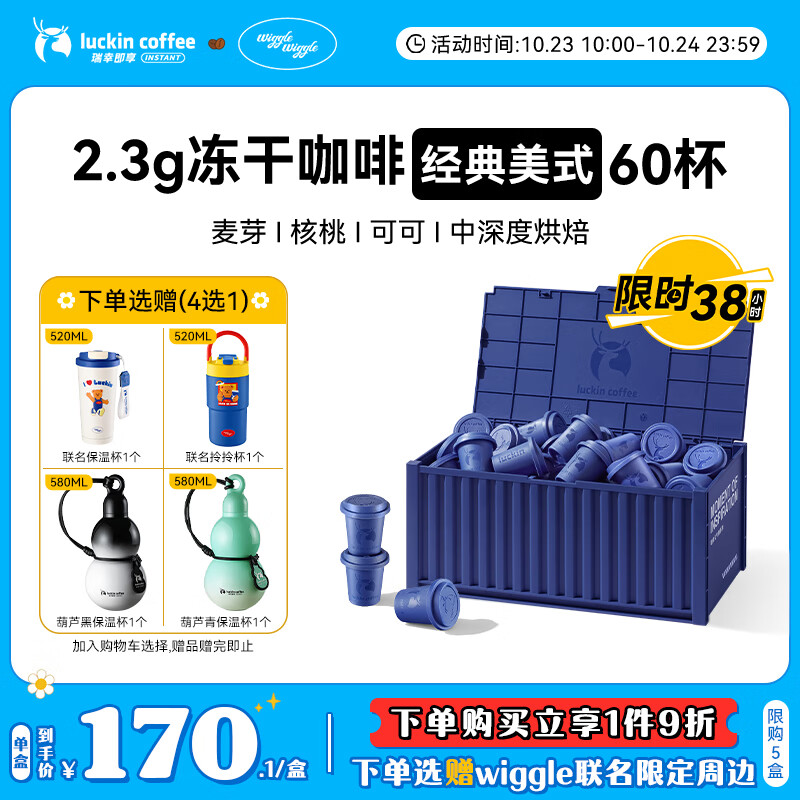 瑞幸咖啡集装箱0糖经典美式速溶冻干黑咖啡粉2.3g*60颗/盒