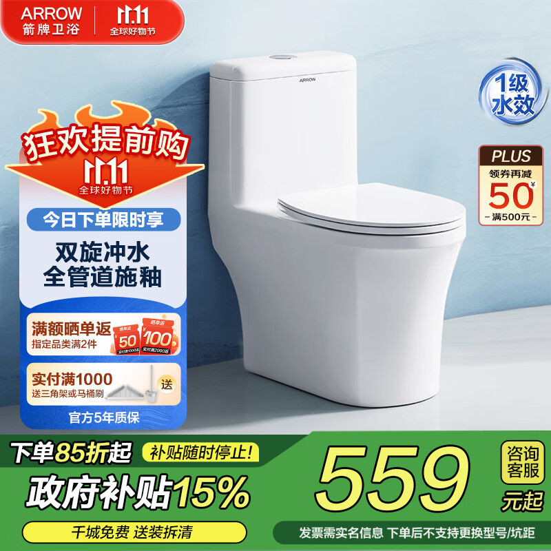 箭牌（ARROW）马桶家用小户型大冲力抽水高效节水防臭连体式易洁抗菌轻音坐便器 【优选款-双漩冲水T32】12616 400mm 适用385mm及以上