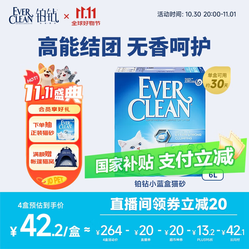 铂钻EverClean欧洲进口活性碳除臭猫砂 (小蓝盒) 5.4kg/6L