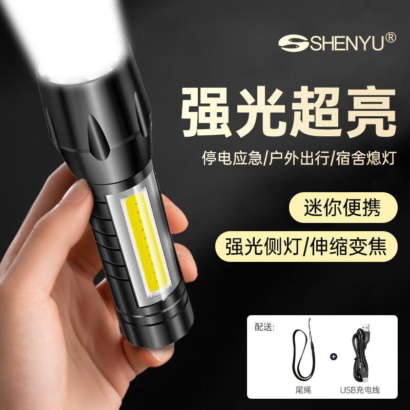神鱼（SHENYU）强光手电筒充电带侧灯超亮户外登山露营灯超长续航小型便携 【ABS款】持久续航-高亮侧灯
