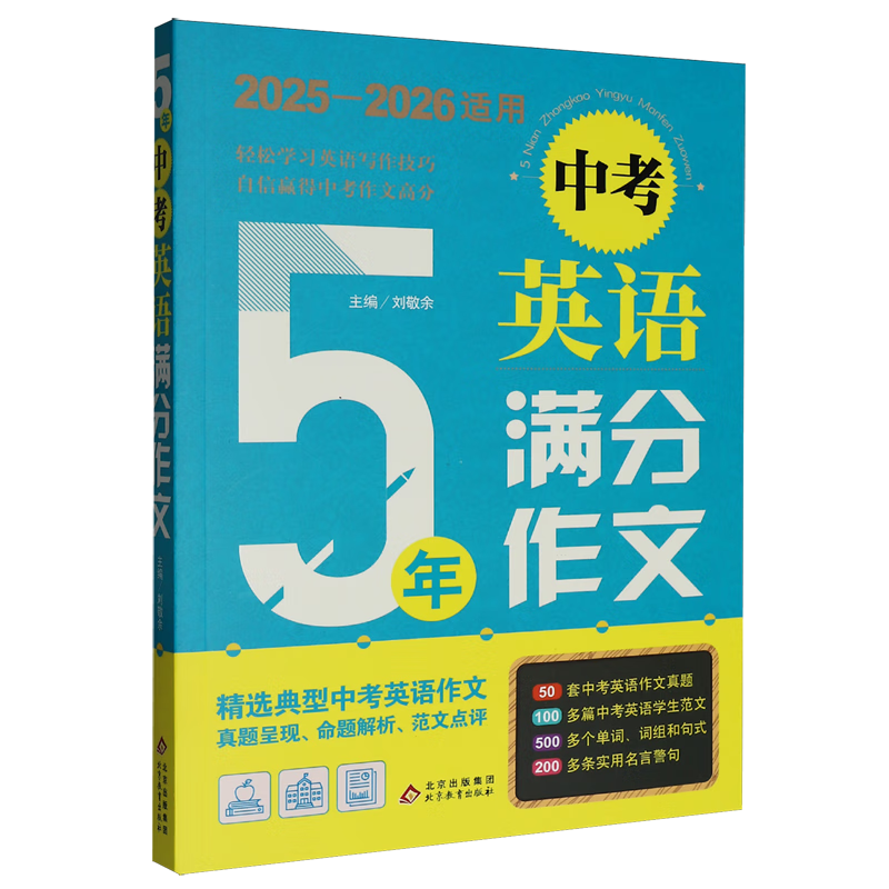 5年中考英语满分作文
