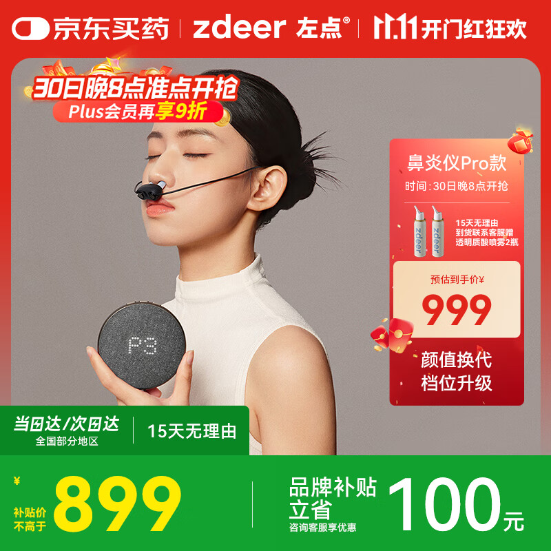 左点zdeer鼻炎辅助治疗仪理疗仪咽炎激光物理治疗升级款
