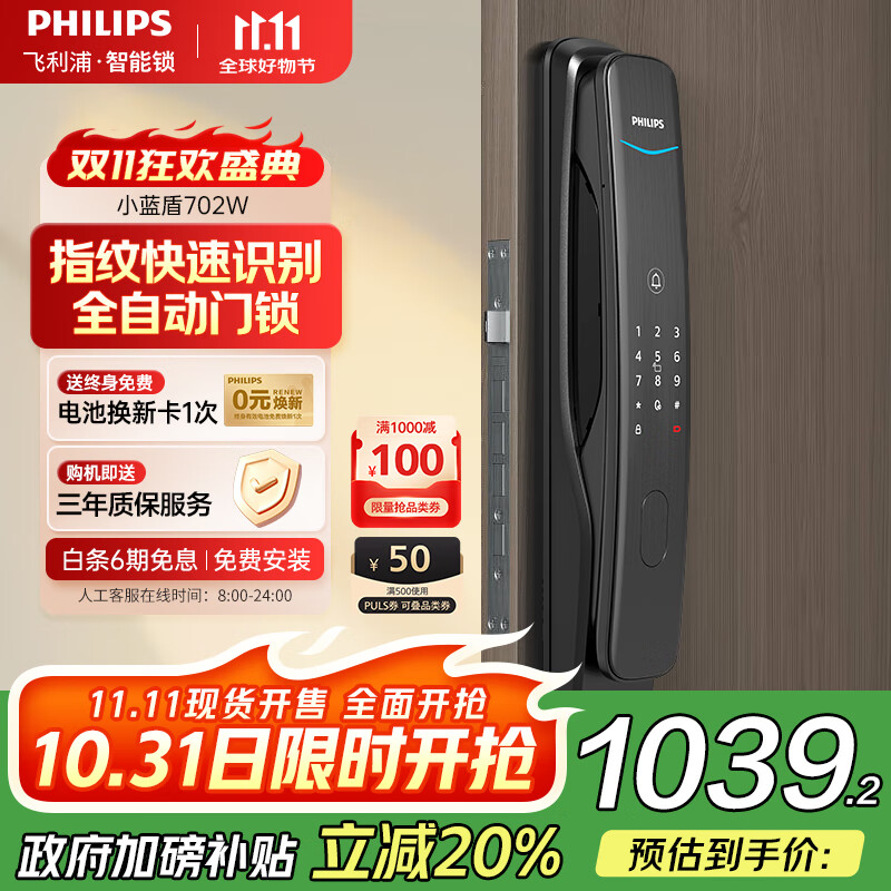 飞利浦（PHILIPS）小蓝盾全自动智能门锁入户门指纹锁家用防盗门密码锁电子门锁 702W 曜石黑
