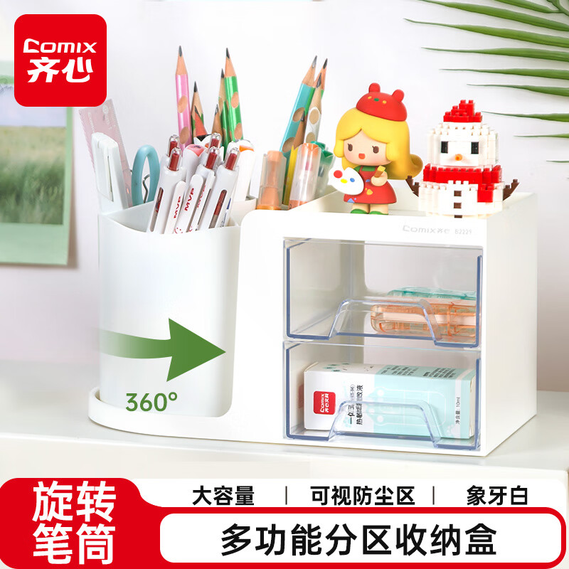 齐心（COMIX）创意个性旋转笔筒学生多功能5格收纳盒大容量办公桌面化妆品双层抽屉储物盒 B2229象牙白