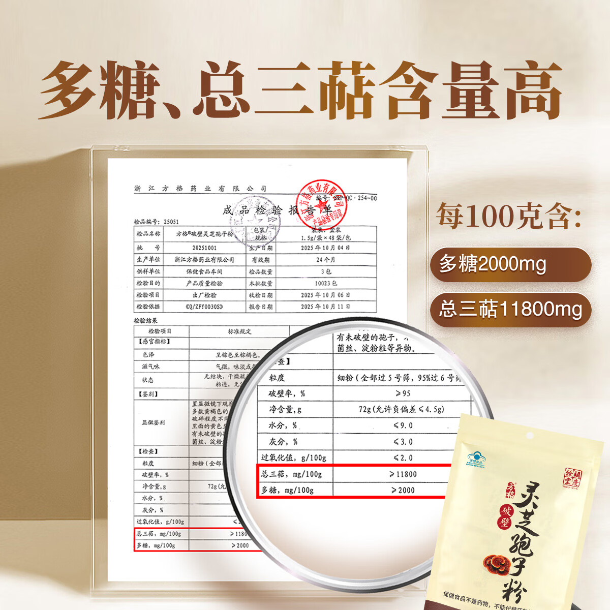 胡庆余堂破壁灵芝孢子粉72克端午节保健品营养品补品增强免疫力送礼送长辈 4袋装(192小袋)增强免疫力