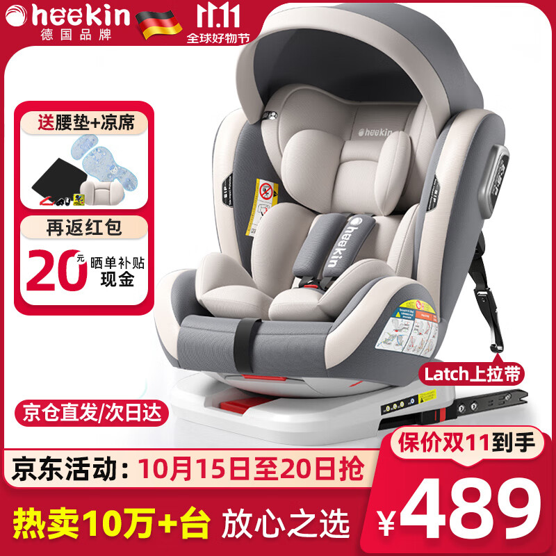 Heekin德国 儿童安全座椅汽车用0-4-12岁婴儿宝宝360度旋转ISOFIX硬接口 尊享灰(遮阳棚+上拉带+侧保护)
