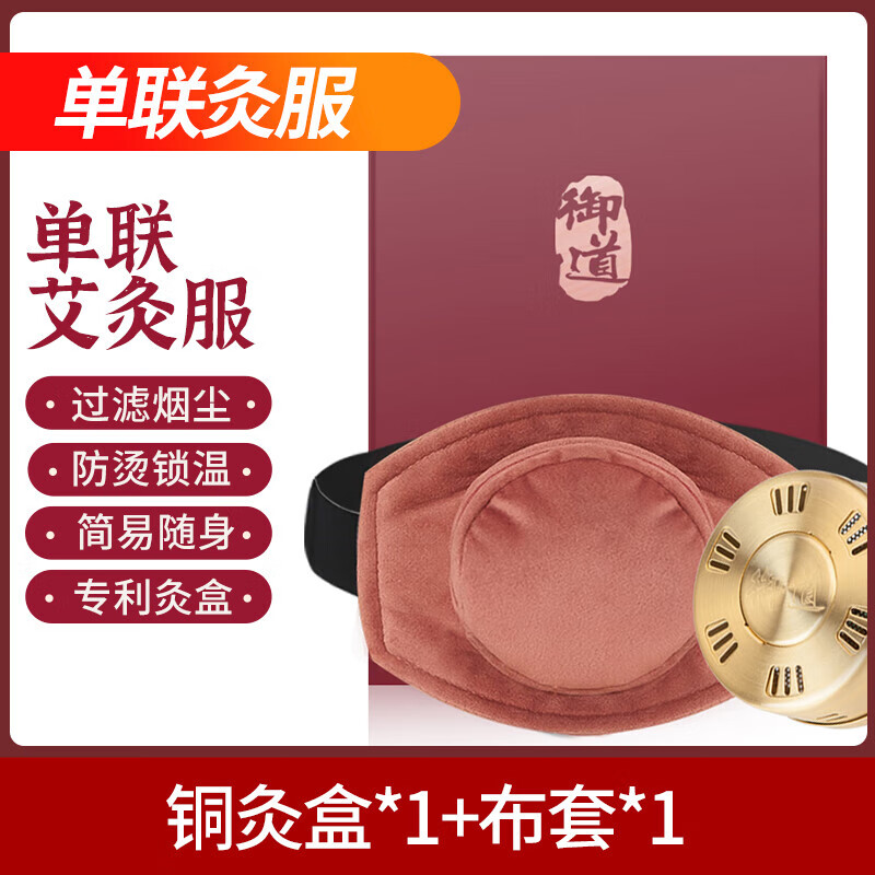 御道艾灸盒銅質(zhì)家用隨身灸艾灸儀器溫灸儀器 單聯(lián)艾灸盒+布套+隔熱墊