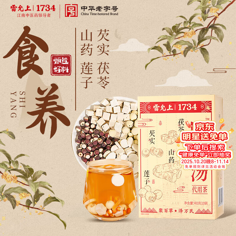 雷允上 四神汤400g滋补养生茶泡水煮粥泡茶茯苓莲子山药芡实脾胃不适