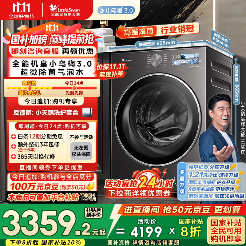 小天鹅（LittleSwan）滚筒洗衣机全自动家用 纯平【小乌梅3.0 TG10VE40】以旧换新 10公斤 一级能效 家电国家补贴20%