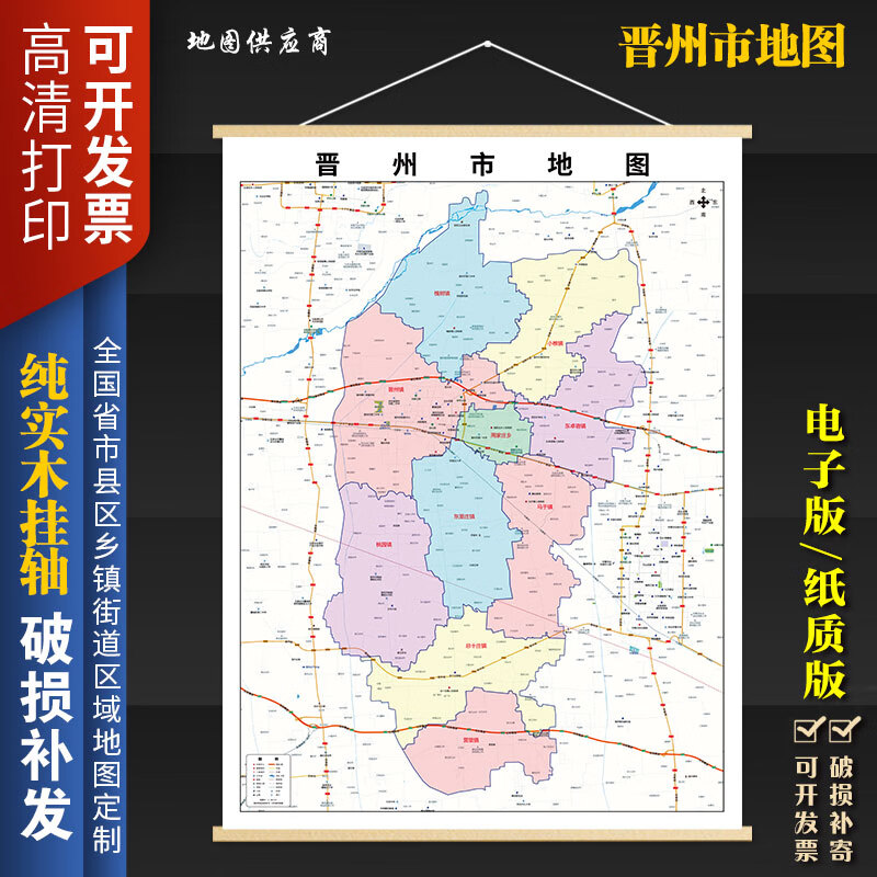 晋州市地图2025新款行政地图办公室挂图超大高清装饰画定制 120x90