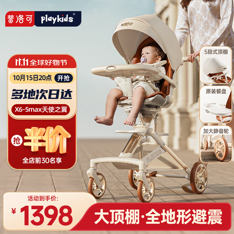 普洛可（PLAYKIDS）X6-5MAX遛娃神器轻便双向高景观婴儿车0-3岁用折叠可坐可躺带减震