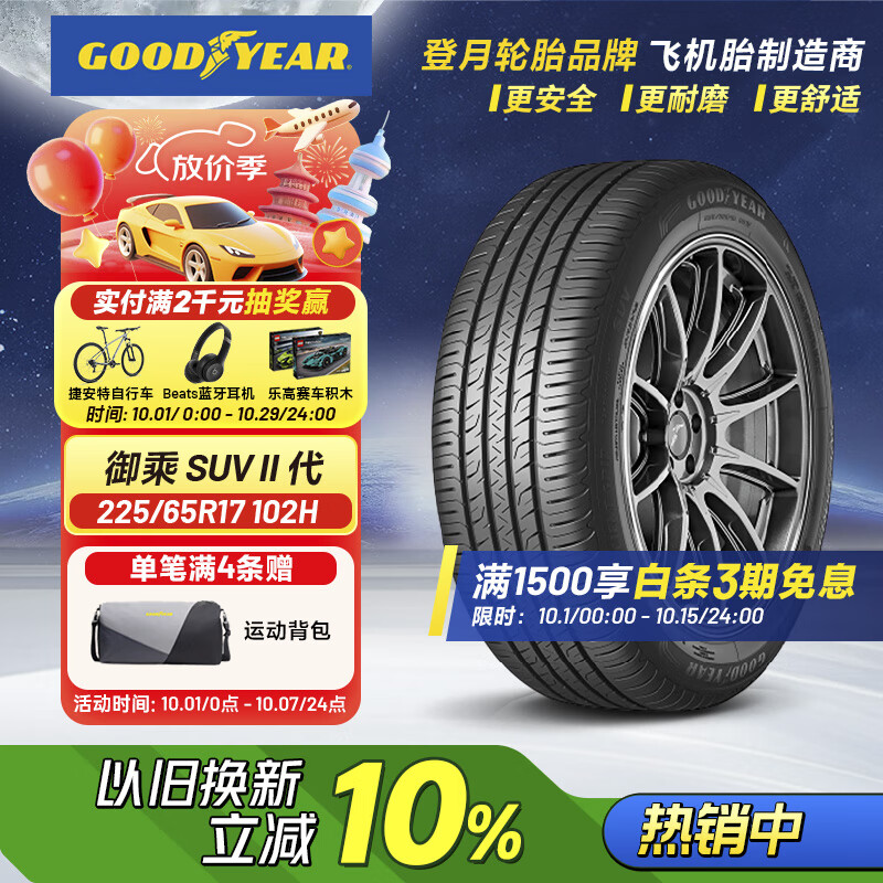 固特异（Goodyear）汽车轮胎 225/65R17 102H EGP SUV 御乘SUV二代 哈弗H6/长安CS75