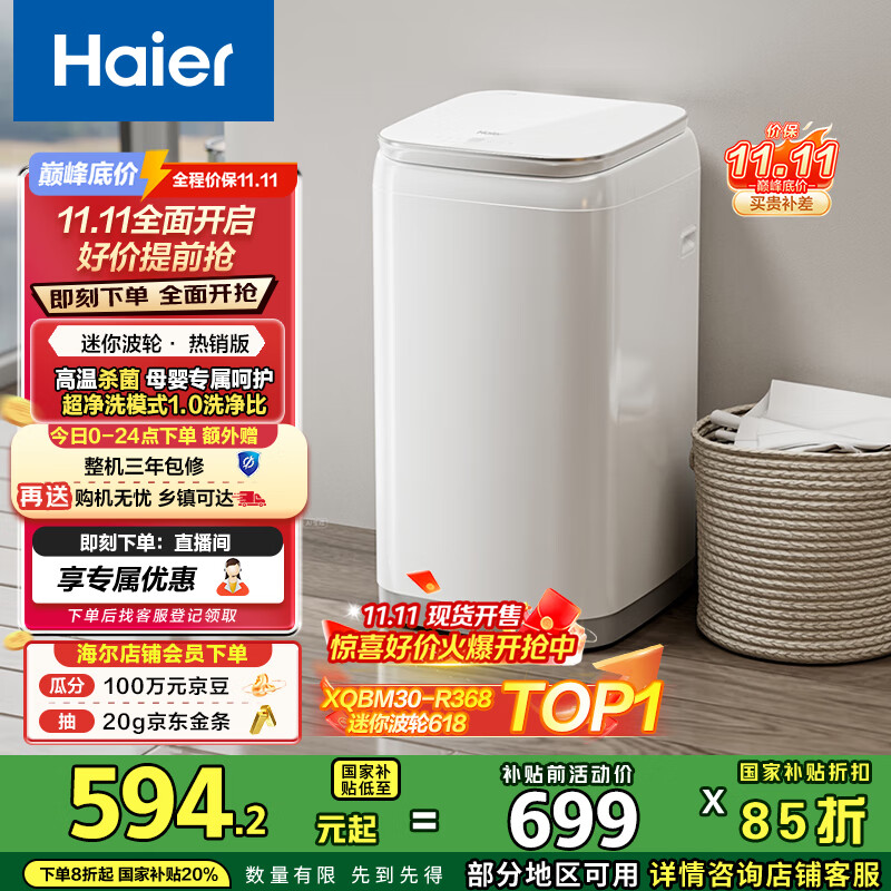 海尔（Haier）洗衣机小型全自动 迷你婴儿内衣洗 3KG高温除菌超净洗洗衣机租房一人 国家补贴15% XQBM30-R368