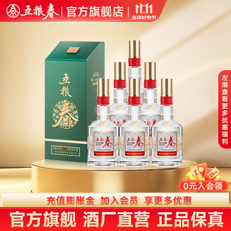 五粮液【酒厂直营】五粮春菁萃 52度550mL 商务宴请 纯粮食酒浓香型白酒 52度 550mL 6瓶 （含3只礼袋）