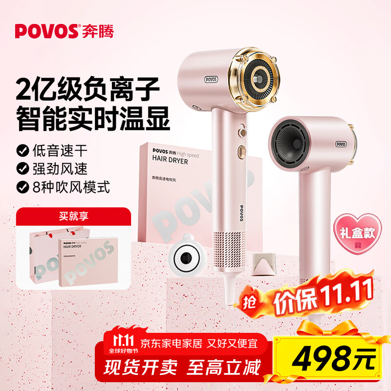 奔腾（POVOS）吹风机家用电吹风筒新一代大功率高速吹风机负离子大风力速干低噪音肤感风生日礼物 【智能首选H100】飓风速干+智能控温+赠温显挂架