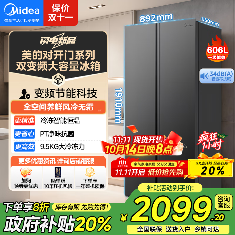 美的（Midea）冰箱407升十字对开门四门零嵌入式一级能效双变频智能恒温 家用静音除菌净味风冷薄电冰箱 407L【智能