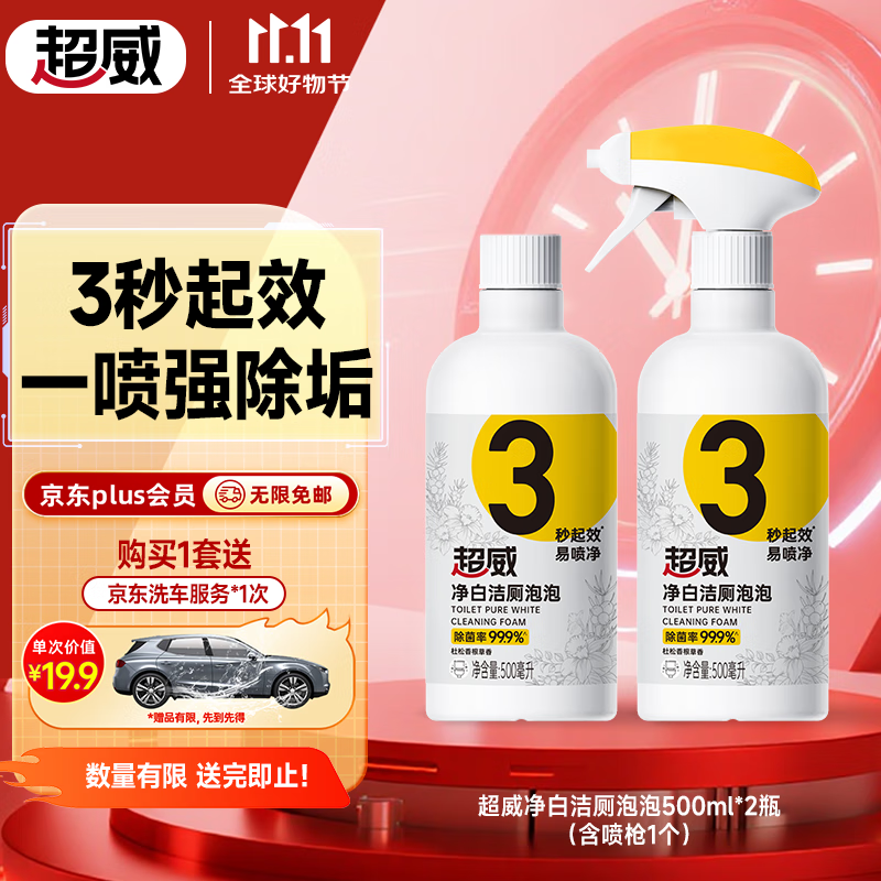 超威洁厕泡泡500ml*2除菌除垢马桶清洁剂 免刷洗洁厕灵 净白洁厕液