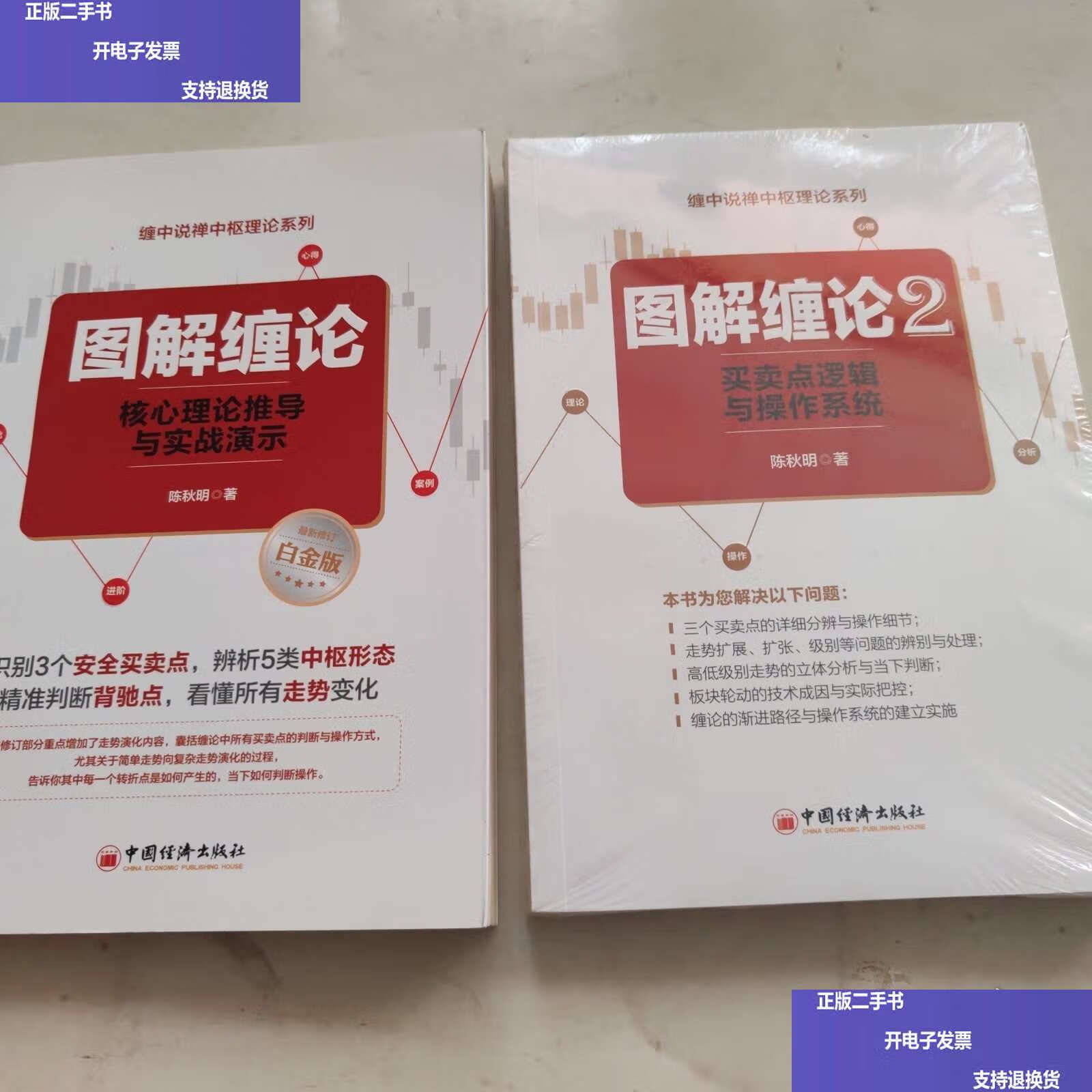 图解缠论 /陈秋明 中国经济