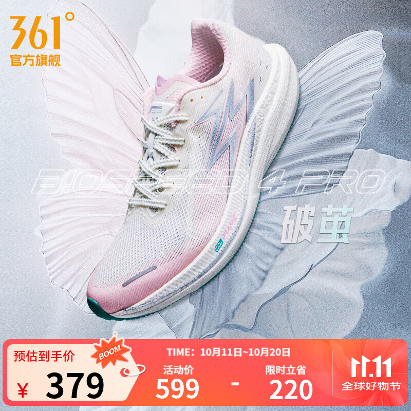 361°男鞋运动鞋飚速4PRO新品中考体测竞速马拉松跑步鞋男 破茧 42