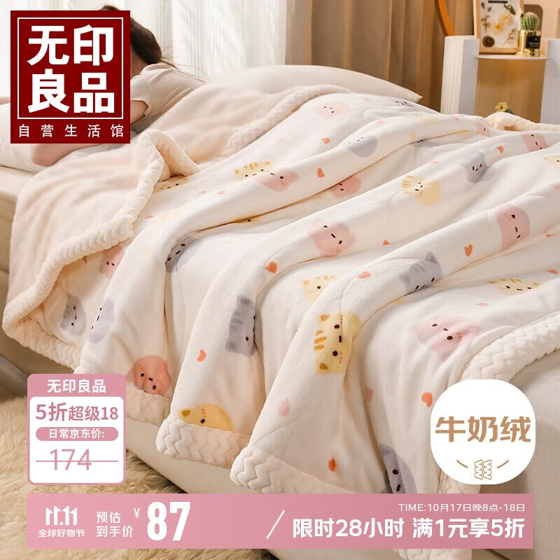 无印良品加厚牛奶绒羊羔绒毛毯 冬季保暖空调被毯子午睡盖毯 200*230cm
