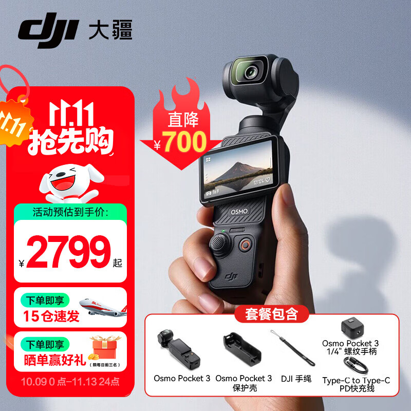 大疆（DJI）Osmo Pocket 3 灵眸口袋云台相机 DJI 手持数码相机  旅游 vlog 美颜摄像 高清增稳 标准版 不含随心换