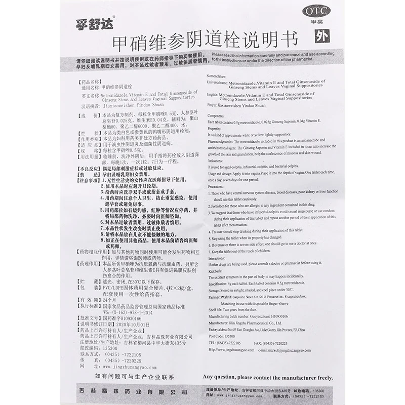 [孚舒达]甲硝维参阴道栓 0.5g*8枚 1盒装  0.5g*8枚/盒 细菌性阴道病螨虫性阴道炎栓剂瘙痒 【妇科用药】