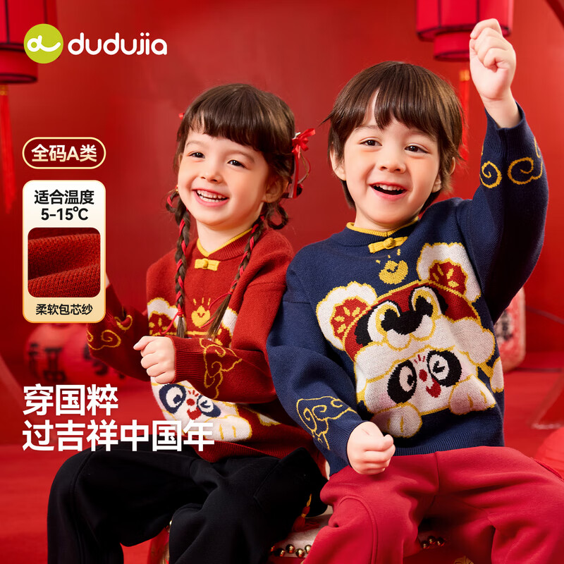 嘟嘟家寶寶拜年毛衣冬裝兒童針織衫新中式冬款男童上衣女童新年童裝衣服 藏青色 90