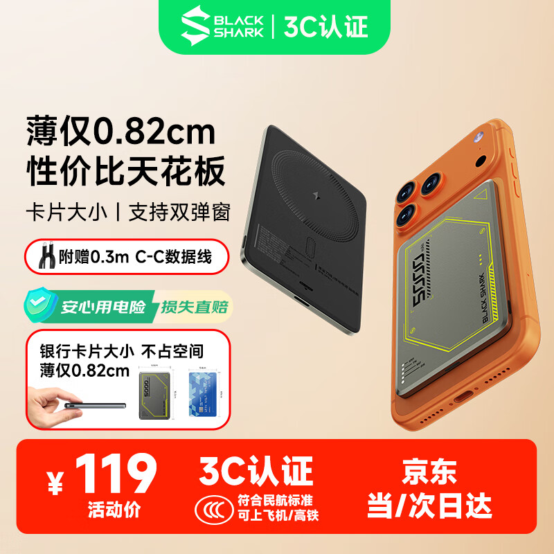 黑鲨【3C认证可上飞机】刀锋2磁吸无线充电宝支持苹果Magsafe快充 超薄小巧便携移动电源适用iPhone17