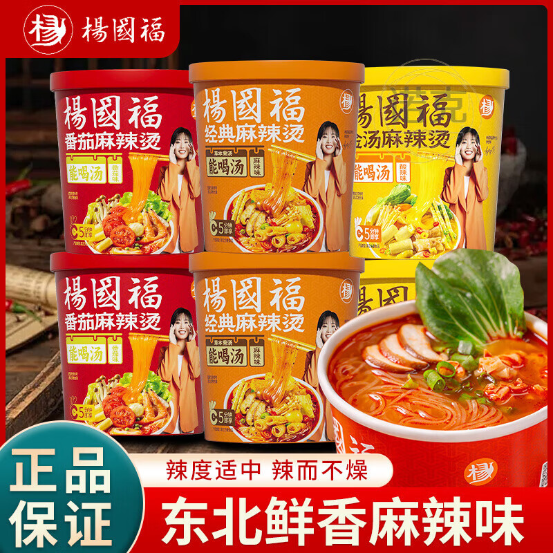 杨国福麻辣烫冲泡桶装番茄味酸辣速食方便粉丝整箱酸辣粉宿舍夜宵 金汤麻辣烫X6桶