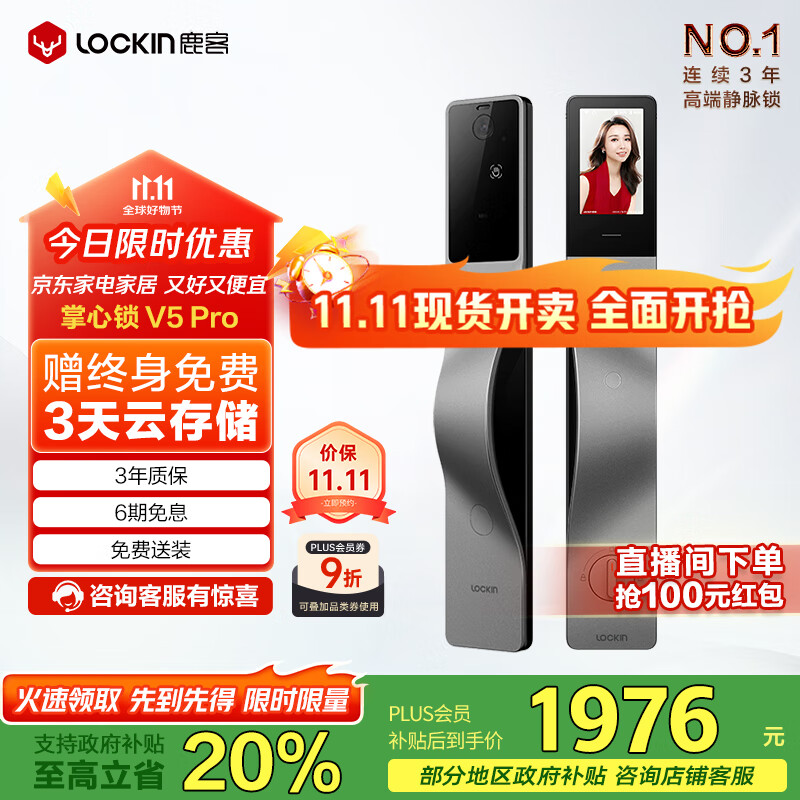 鹿客（lockin）掌心锁掌静脉智能门锁猫眼大屏指纹锁密码锁电子锁V5 Pro右开