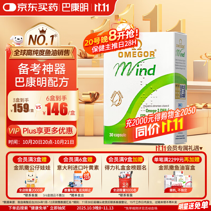 金凯撒巴康明备考鱼油omega3儿童学生成人青少年dha补脑增强记忆力30粒
