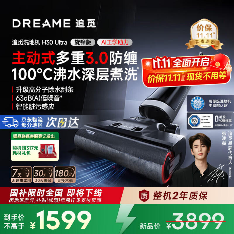 追觅【张凌赫推荐洗地机】H30Ultra旋锋版平躺0缠毛家用热水H20Ultra高温速干吸拖洗烘一体扫地机吸尘 H30 Ultra旋锋版 【超薄平躺爆款】