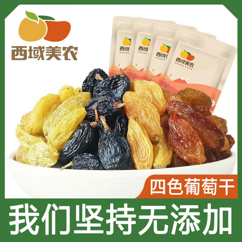 西域美農(nóng)新疆四色葡萄干2斤黑加侖玫瑰紅大顆粒新貨獨立包裝 四色葡萄干250g*4袋共1000g